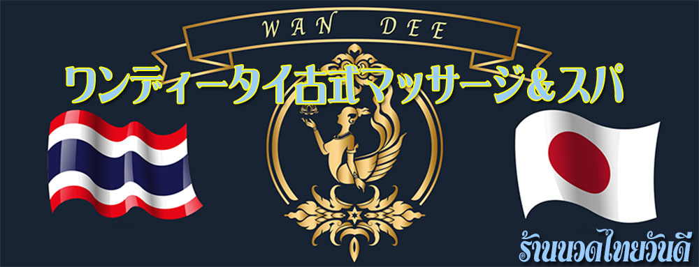 Wan dee Thai Traditional Massage & Spa